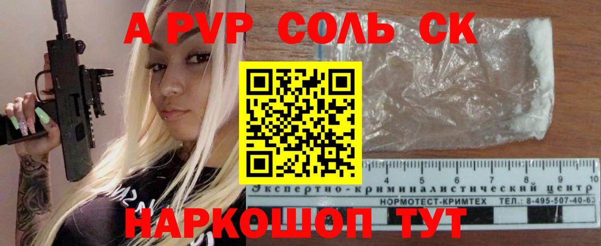 A PVP Crystall  Вход с VPN  Alpha-PVP крисы CK  Иркутск 