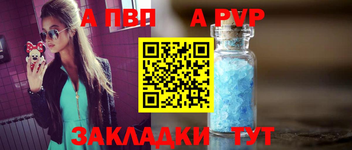 Альфа ПВП Crystall Иркутск