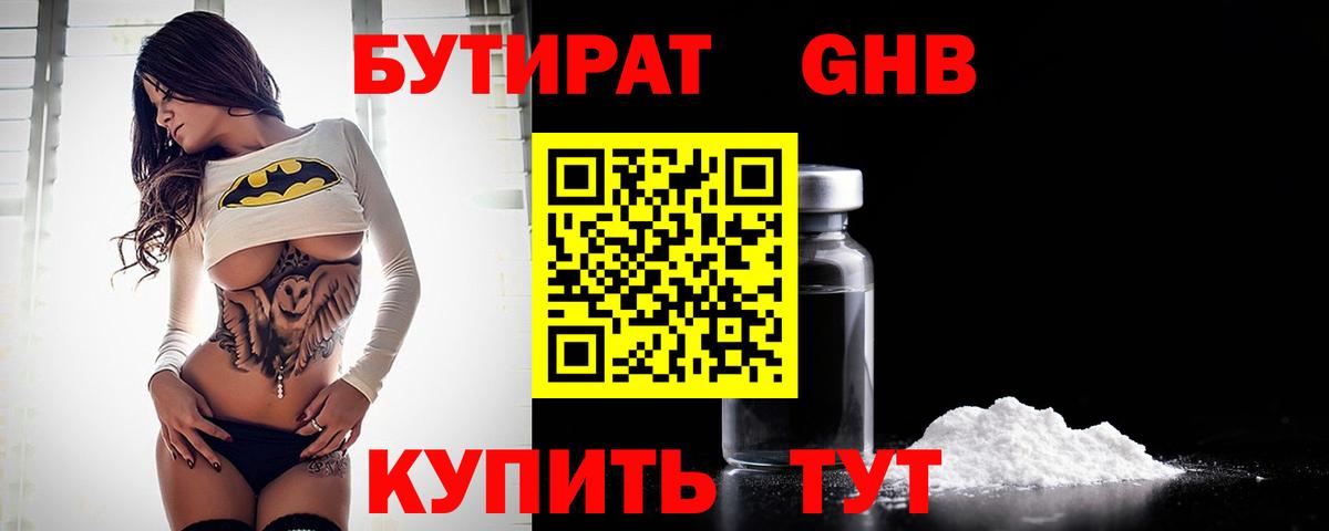 БУТИРАТ бутик  Вход с VPN  Бутират  Иркутск 