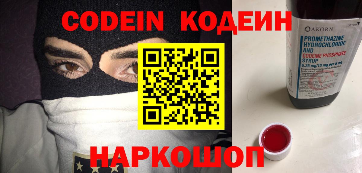 Кодеин напиток Lean (лин)  Вход с VPN  Иркутск 