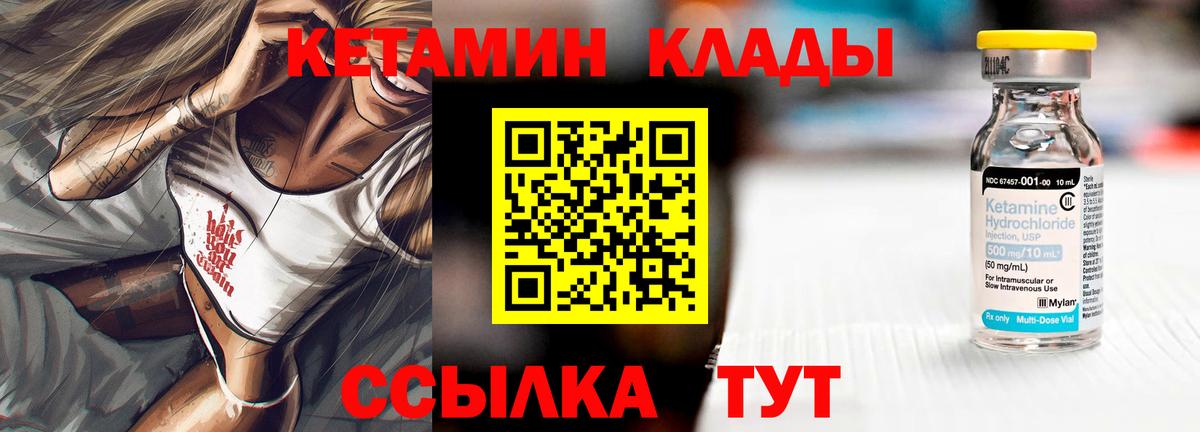 Кетамин VHQ  Вход с VPN  Иркутск 