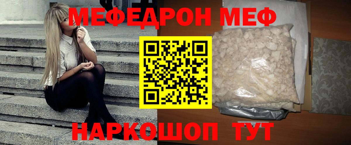 Иркутск  где купить наркоту  МЕФ mephedrone  Меф  Вход с VPN  МЕФ мука 